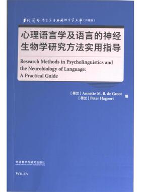 Research methods in psycholinguistics and the neurobiology of language (荷) Annette M.B. de Groot, Peter Hagoort编