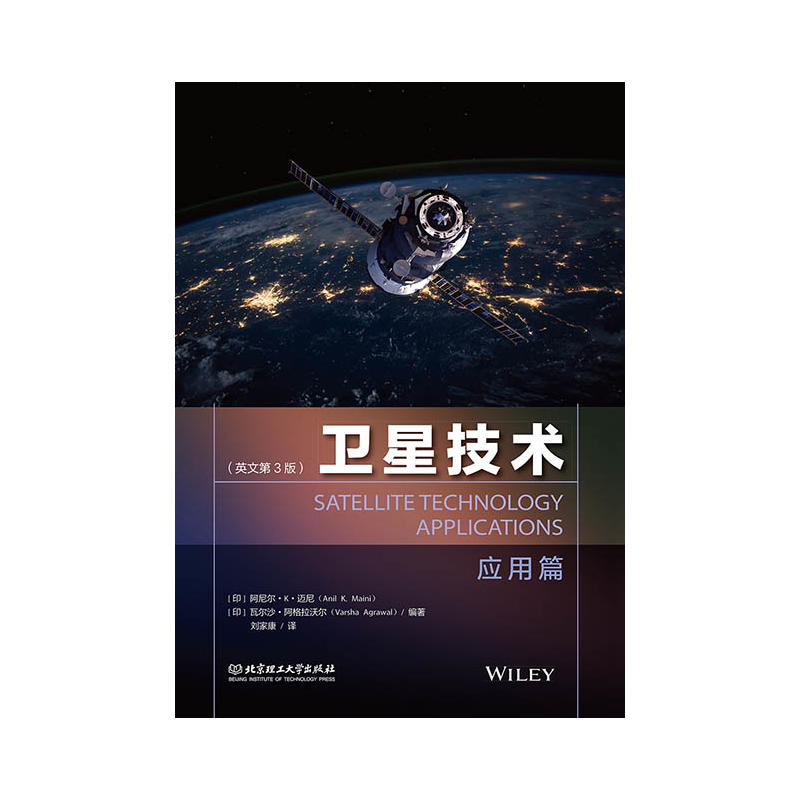卫星技术 (印) 阿尼尔·K·迈尼, 瓦尔沙·阿格拉沃尔编著 9787568270571