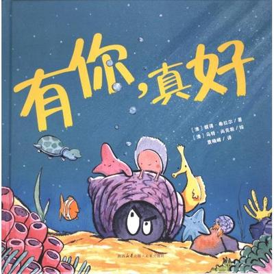 有你, 真好 (澳) 彼得·希拉尔著 9787541775468