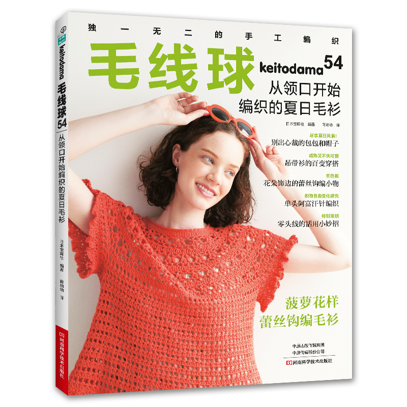 毛线球 日本宝库社编著 9787572521454