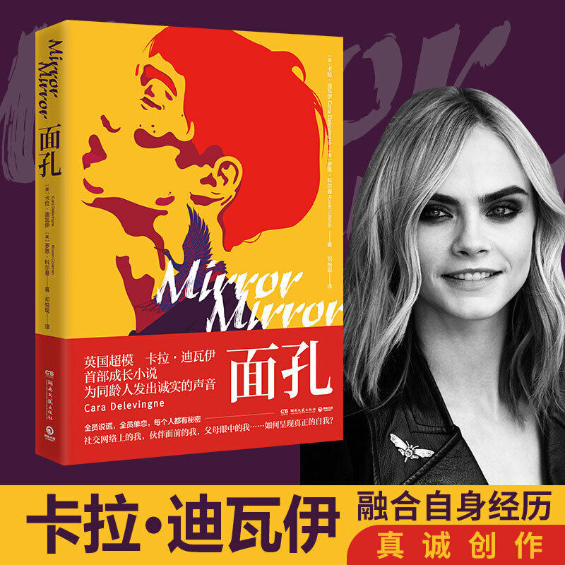 面孔(英) 卡拉·迪瓦伊, 罗恩·科尔曼著湖南文艺出版社9787540493721