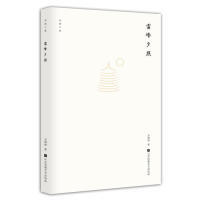 西湖十景 王旭烽著 9787559422514