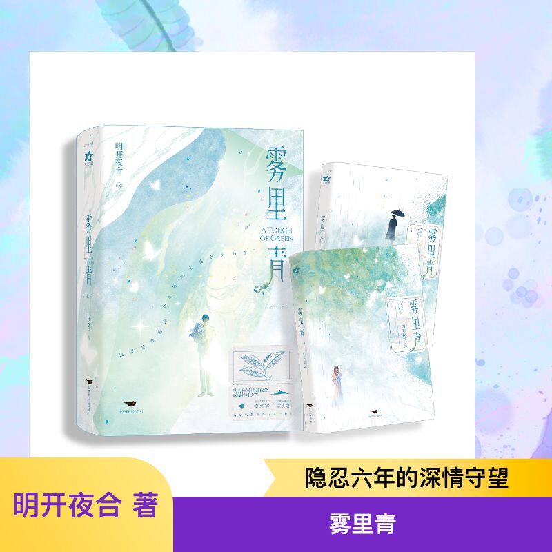 雾里青 明开夜合著 9787540277291