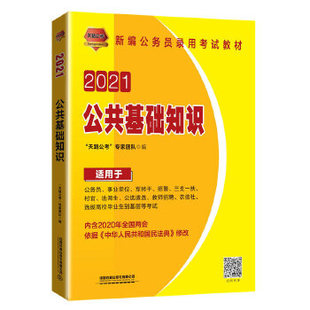 专家团队 9787113266851 中国 中国铁道出版 社 天路公考 公共基础知识