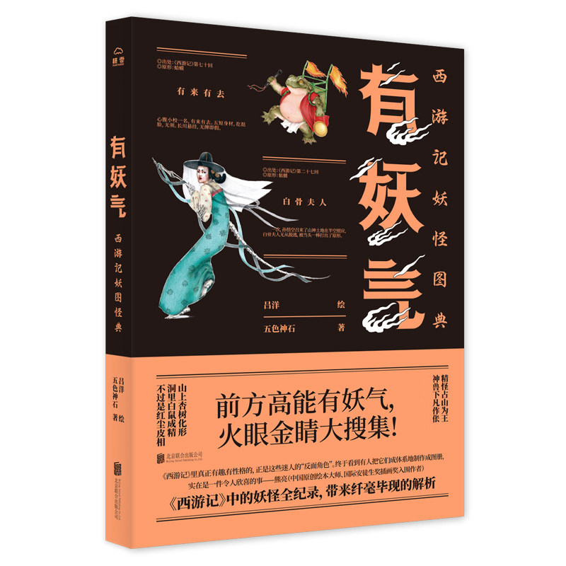 有妖气吕洋绘北京联合出版公司9787559641342