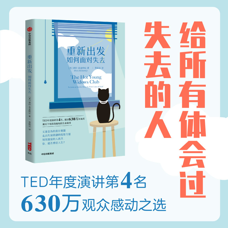 重新出发:如何面对失去 (美)诺拉 麦金纳尼 著 9787521743135