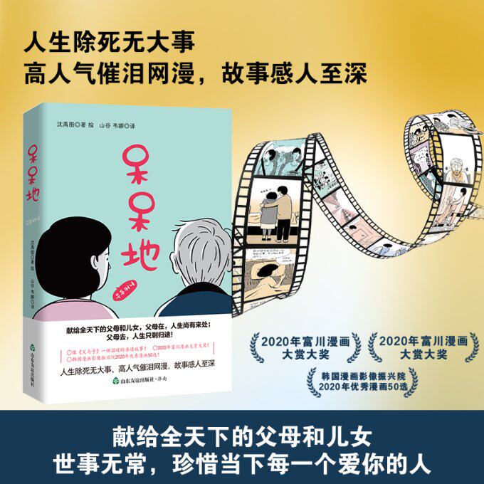 呆呆地 (韩) 沈禹道著绘 9787551626958