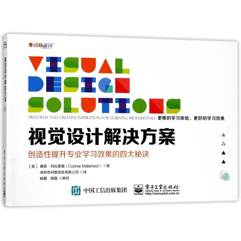 视觉设计解决方案 (美) 康妮·玛拉麦德著 9787121330254