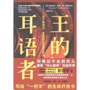 王的耳语者 (荷) 曼弗雷德·凯茨·德·弗里斯著 9787520738323