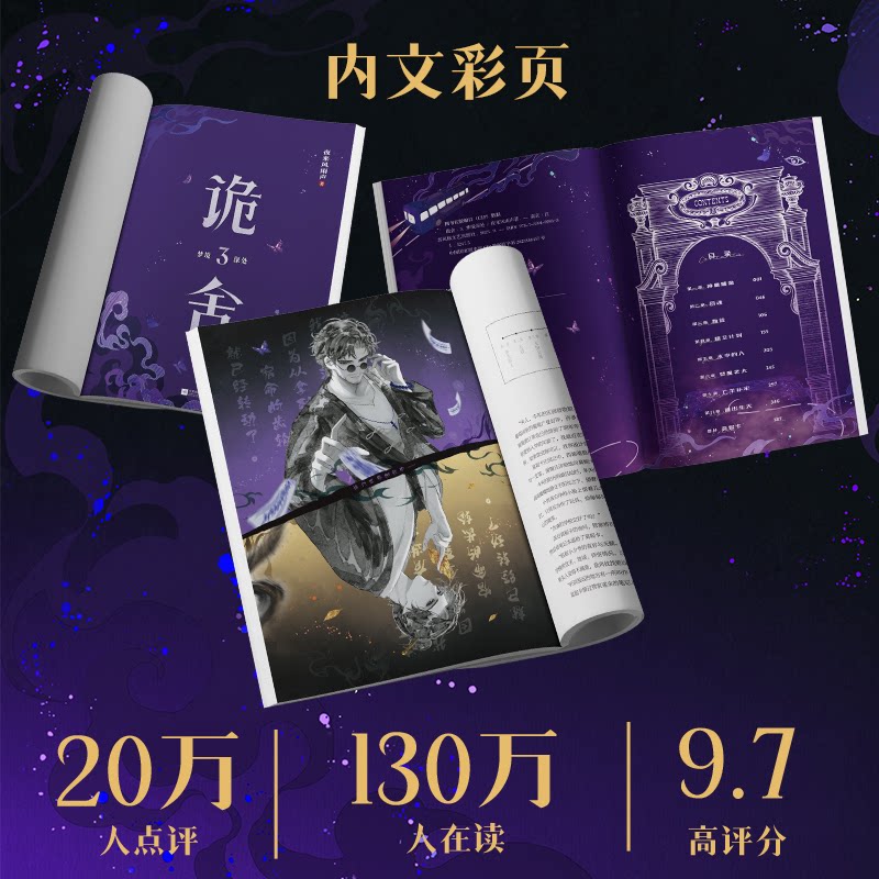 诡舍夜来风雨声著江苏凤凰文艺出版社9787559495938