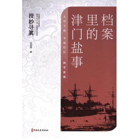 搜妙寻真 吉朋辉著 9787520540650