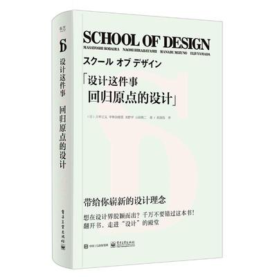 设计这件事 (日) 古平正义 ... [等] 著 9787121320781