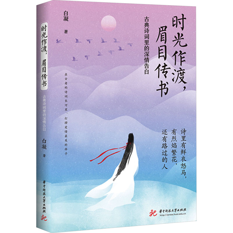 时光作渡, 眉目传书 白凝著 9787577203522