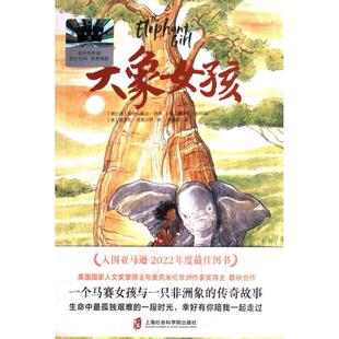 大象女孩 (赞比亚) 爱伦·班达-阿库, (美) 詹姆斯·帕特森, (美) 索菲亚·克雷沃伊著 9787552043860