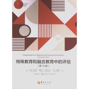 特殊教育和融合教育中的评估 (美) 约翰·萨尔维亚, 詹姆斯·E. 伊塞尔代克, 萨拉·威特默著 9787522204703