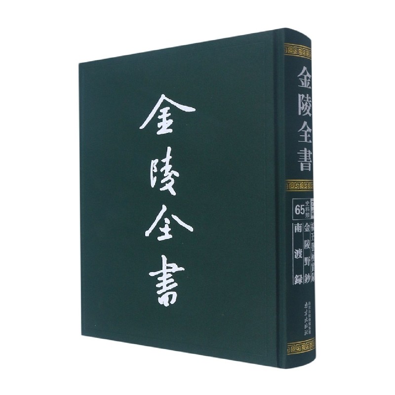 福王登極實録9787553336466