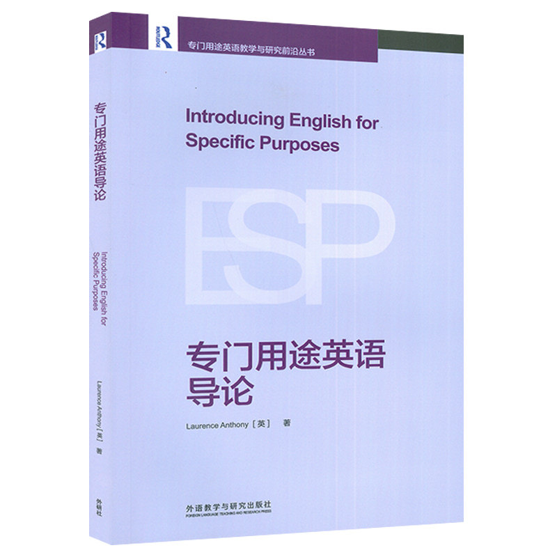 introducing english for specific purposes9787521337235