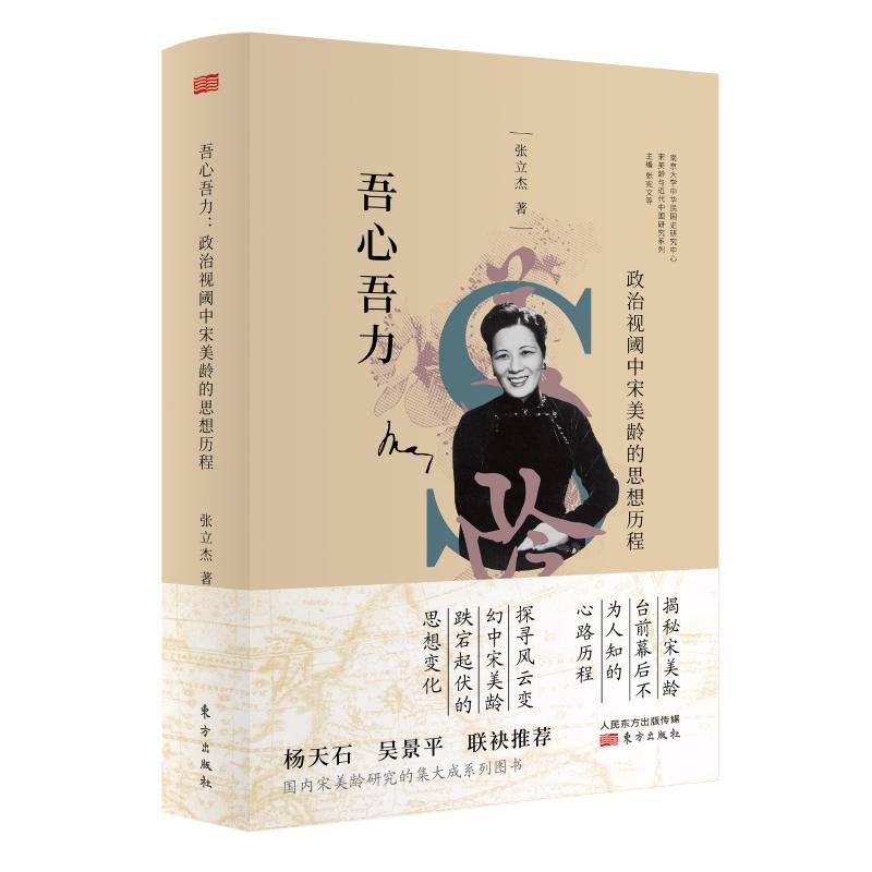 吾心吾力 张立杰著 9787506095006