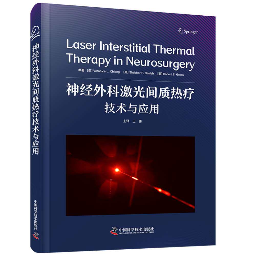 神经外科激光间质热疗技术与应用 原著 (美) Veronica L. Chiang, Shabbar F. Danish, Robert E. Gross 9787523606179
