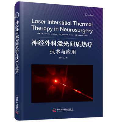 神经外科激光间质热疗技术与应用 原著 (美) Veronica L. Chiang, Shabbar F. Danish, Robert E. Gross 9787523606179