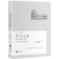 罗马之夜(法) 让·季奥诺等著江苏凤凰文艺出版社9787559405432