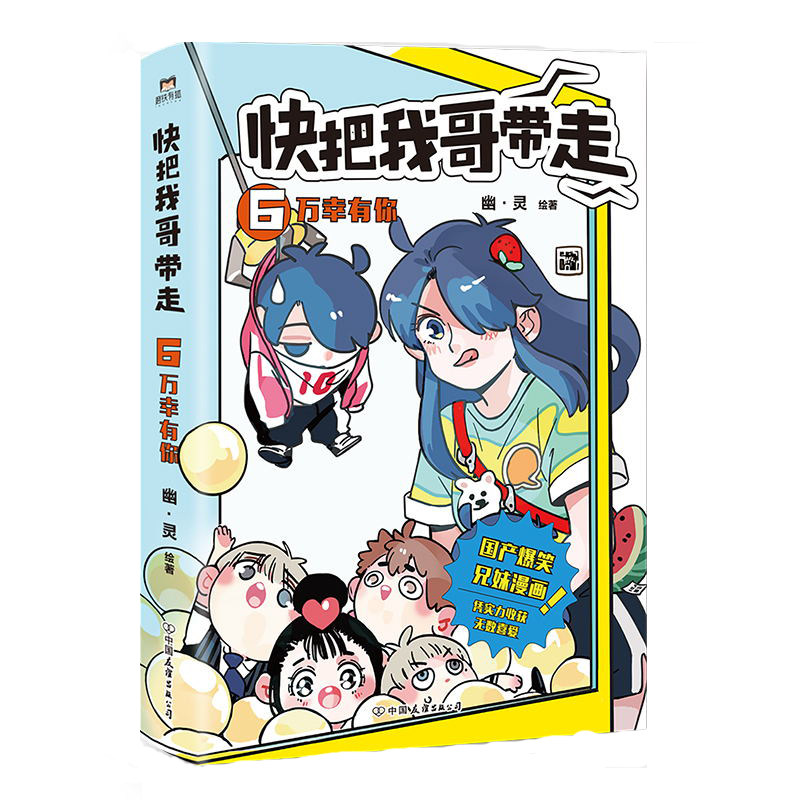 快把我哥带走9787505754935