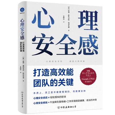 心理安全感 (波) 彼得·费利克斯·格日瓦奇著 9787505759909