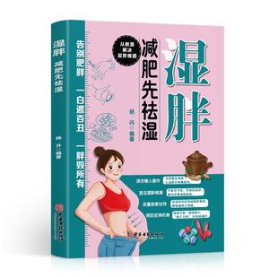 湿胖 9787515230122 杨丹编著