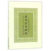 林涛著 吴忠方言研究 刘晨红 9787520330350