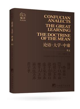 Confucian analects the greatlearning the doctrine of the mean translated by James Legge 9787511749253