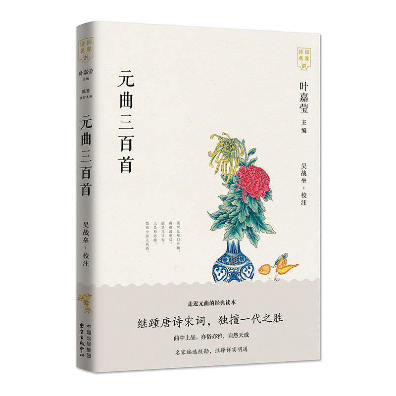 元曲三百首 任中敏选编 9787547316320