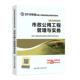 市政公用工程管理与实务 9787112213894 全国二级建造师执业资格考试用书编写委员会编写