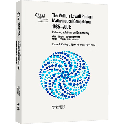 The William Lowell Putnam Mathematical competition Kiran S. Kedlaya, Bjorn Poonen, Ravi Vakil著 9787040593129