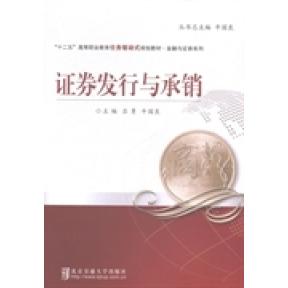 券发行与承销主编吕勇, 牛国良北京交通大学出版社9787512120273