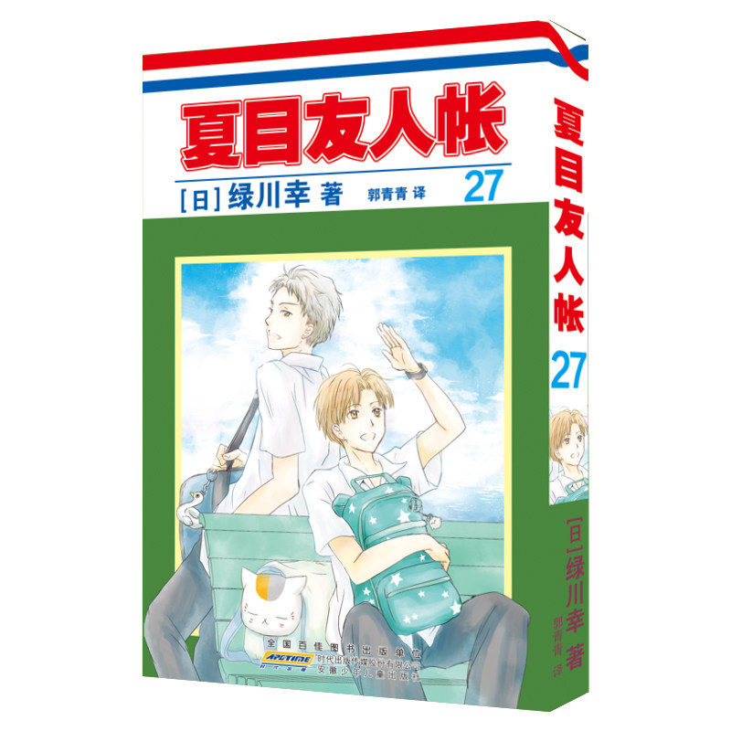 夏目友人帐 (日) 绿川幸著 9787570724598
