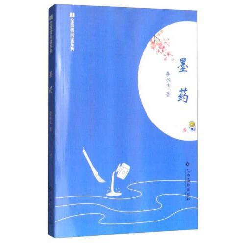 墨药 李永生著 9787549355365