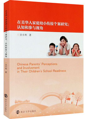 Chinese parents perceptions and involvement in their children s school readiness 圣小利著 9787305239151
