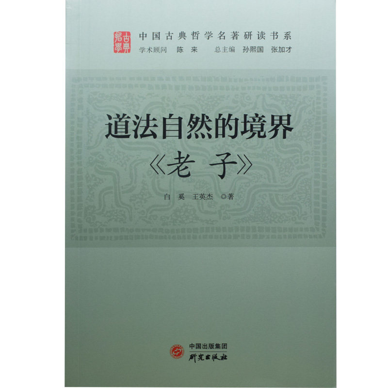 道法自然的境界9787519910501