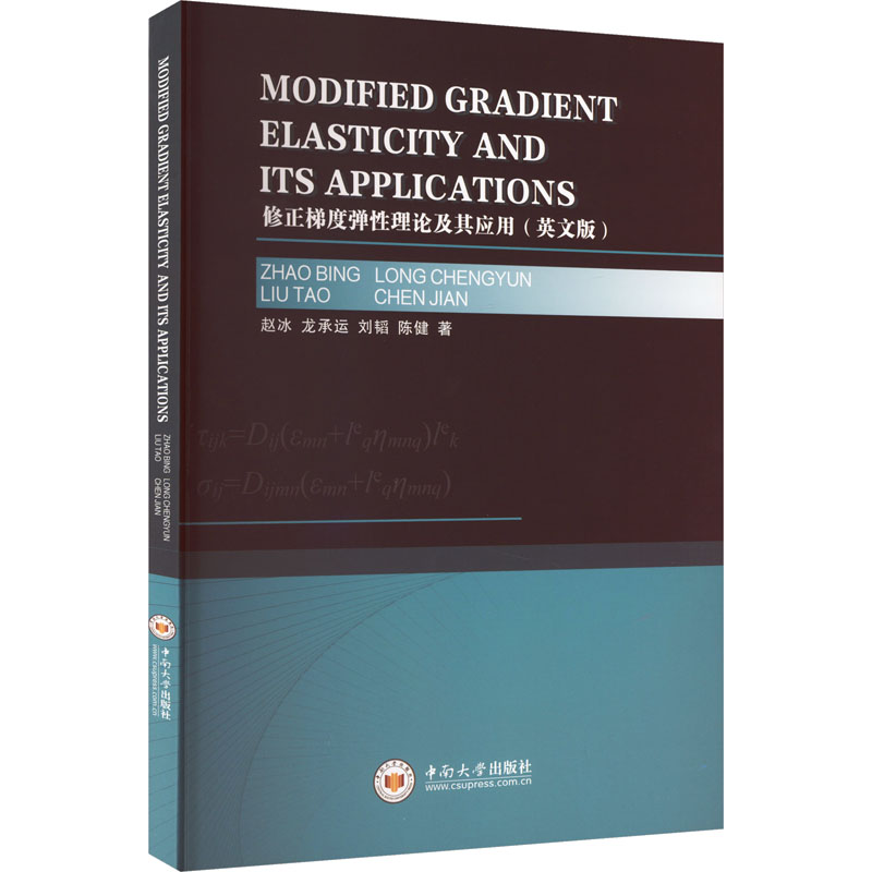 Modified gradient elasticity and its applications Zhao Bing ... [等] 9787548762836