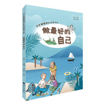 做最好的自己 王艳芳著 9787570801961