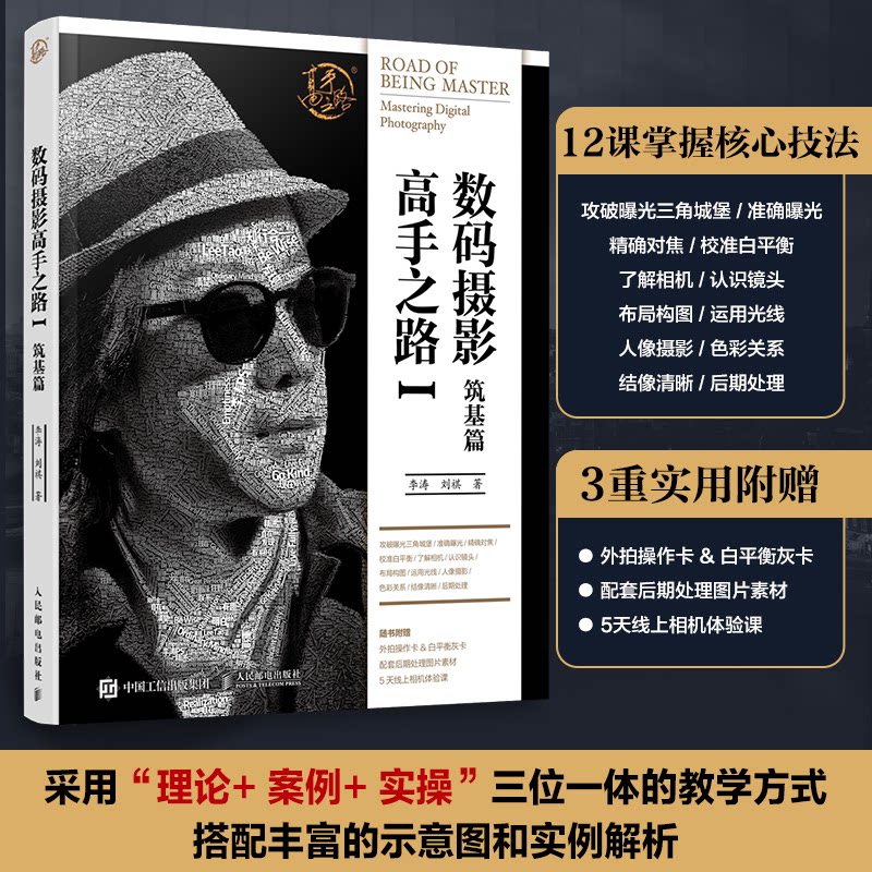数码摄影高手之路李涛, 刘祺著人民邮电出版社9787115679253