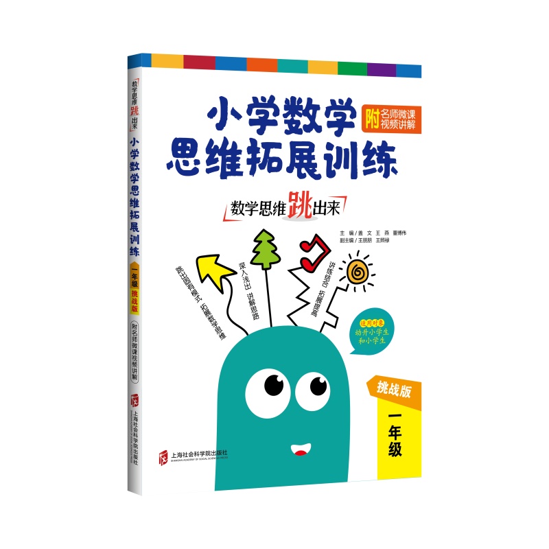 数学思维跳出来 主编盖文, 王燕, 董博伟 9787552027563