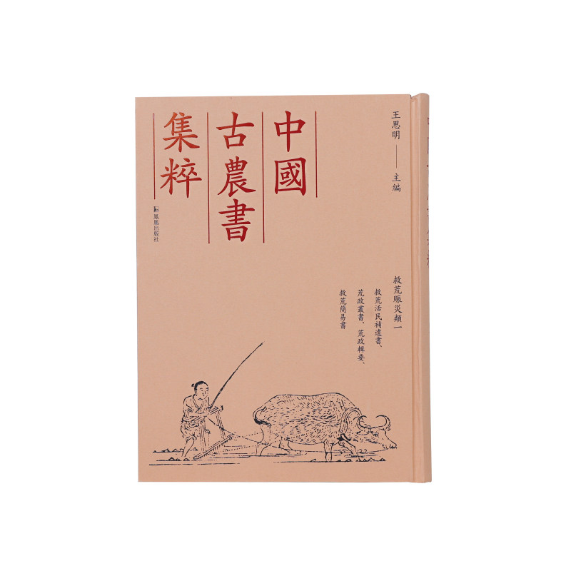 救荒活民补遗书、荒政丛书、荒政辑要、救荒简易书 (宋) 董煟等撰 9787550640627