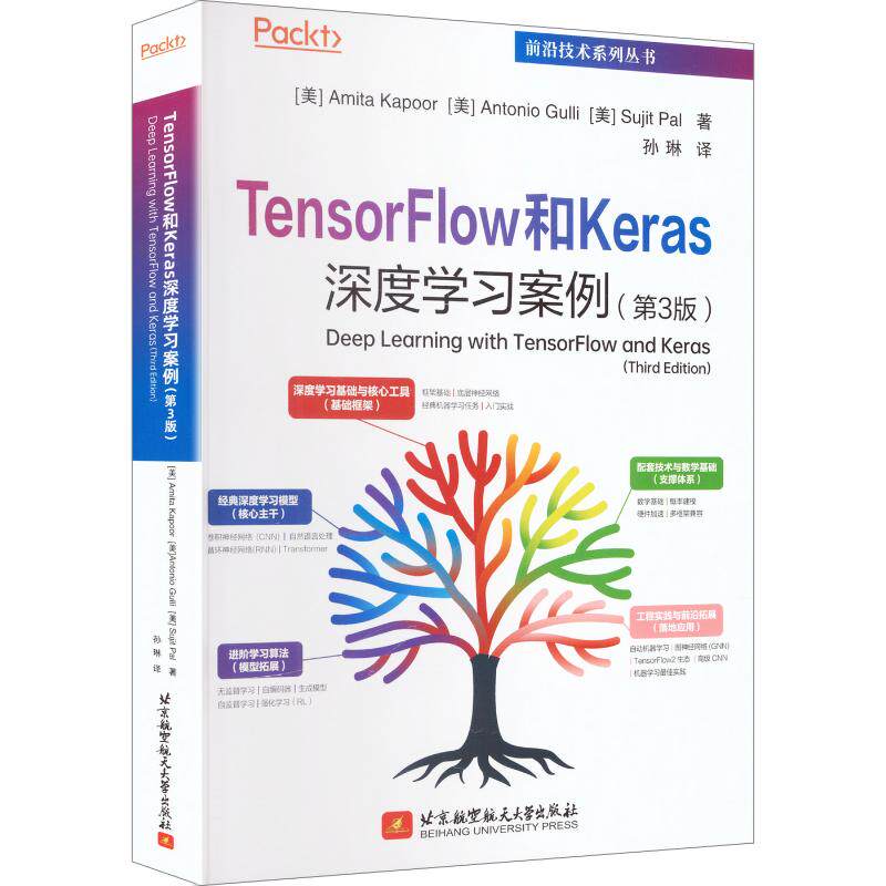 TensorFlow和Keras深度案例Amita Kapoor, Antonio Gulli, Sujit Pal北京航空航天大学出版社9787512451049
