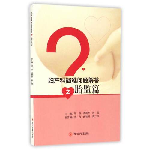 妇产科学