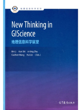 New thinking in GIScience Bin Li ... [等] 9787040593792