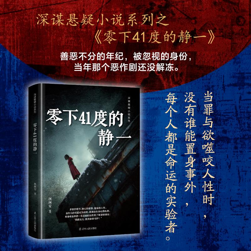 零下41度的静一柯柯安著辽宁人民出版社9787205116514
