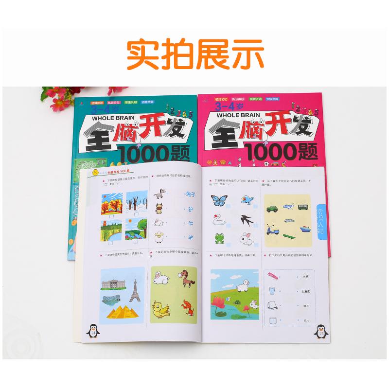 3-4岁全脑开发1000题桂圆妈妈组织编写应急管理出版社9787502079031