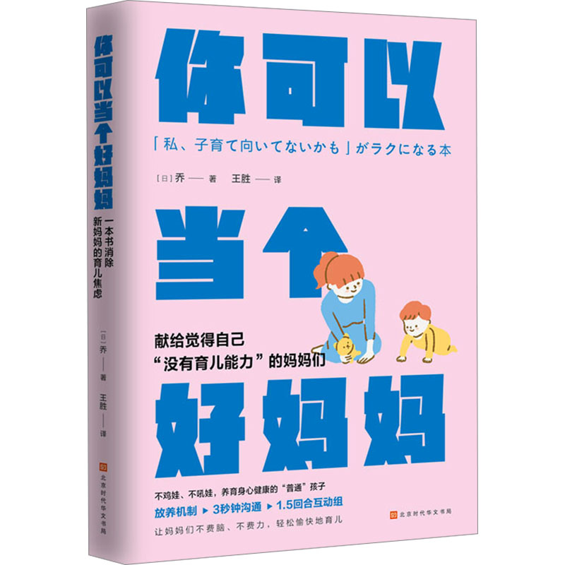 你可以当个好妈妈 (日) 乔著 9787569954791