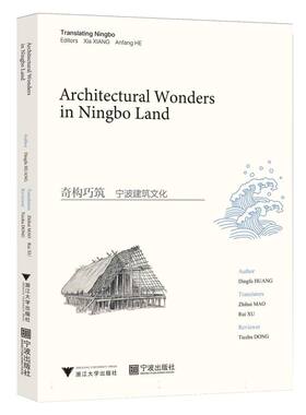 Architectural wonders in Ningbo land author Dingfu Huang 9787308255868